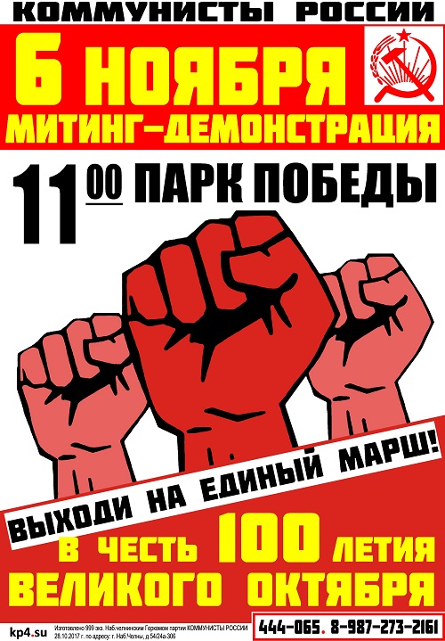 100 лет Великой Октябрьской Социалистической революции